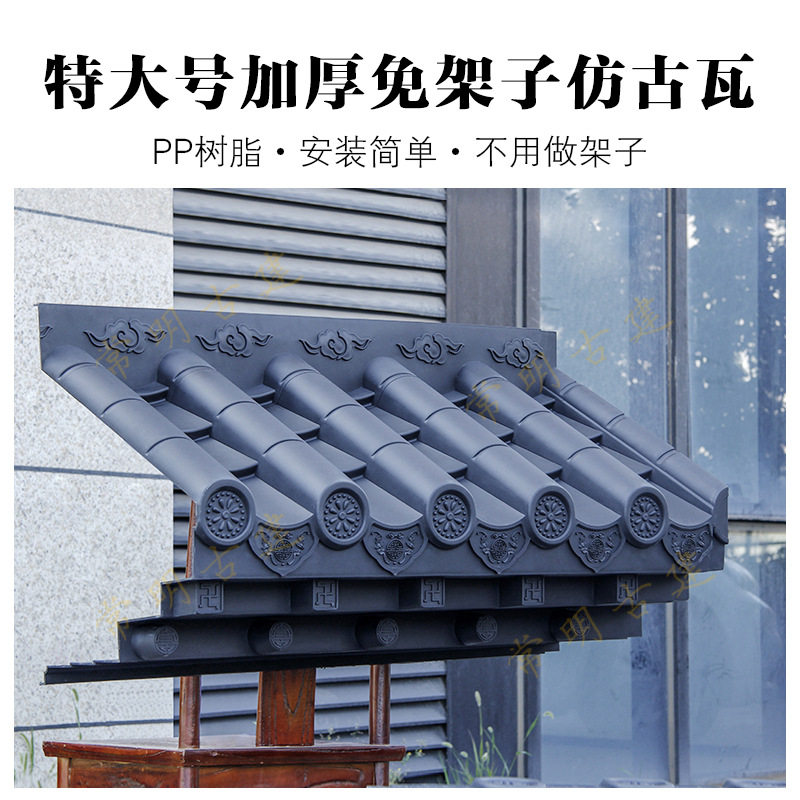 特大号加厚免架子瓦徽派仿古树脂