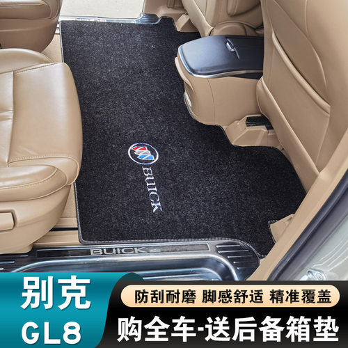 别克GL8专用全包脚垫优选