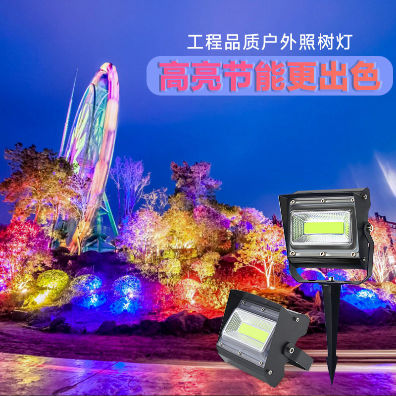 户外防水七彩LED庭院射树灯