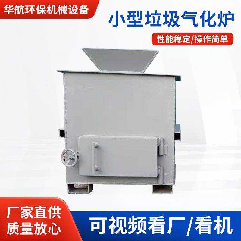 厂家定制小型垃圾汽化炉废电线垃圾焚烧炉300吨工业垃圾处理设备