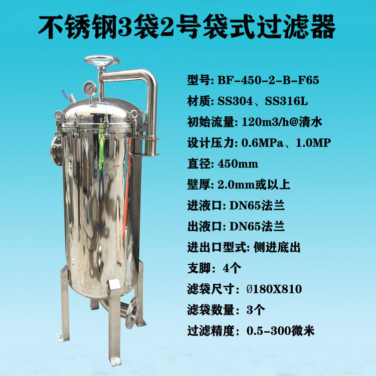 厂家供应大流量不锈钢袋式过滤器2号3袋布袋式过滤器污水过滤器
