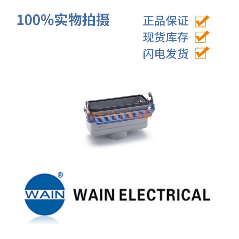 WAIN唯恩 W24B-CCT-1L/PSE-PG29 W24B金属外壳 塑料不锈钢挂片扣