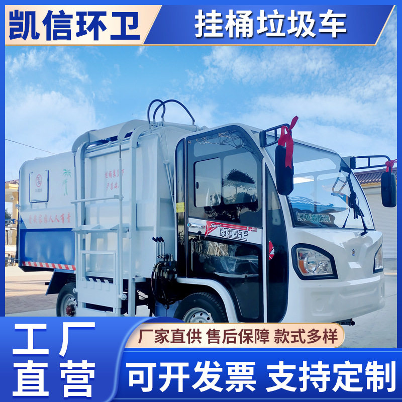 新能源侧装桶电动垃圾车 新能源压缩垃圾收集车 全密封箱体结构