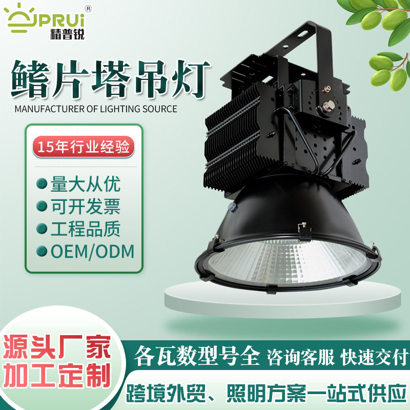 LED塔吊灯鳍片款 建筑之星工矿灯 建筑工地探照灯高杆防水投光灯