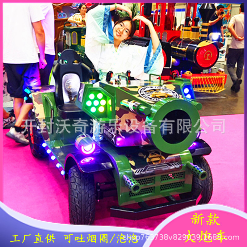 大炮车游乐车新款广场发光碰碰车亲子游乐设备可吐烟圈/泡泡摆摊