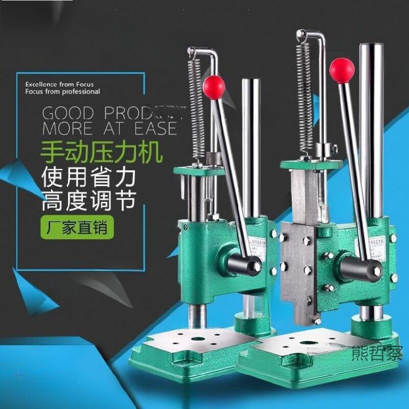 手压机手啤机模切机微型冲床台式钻手板台式手动压力机小型