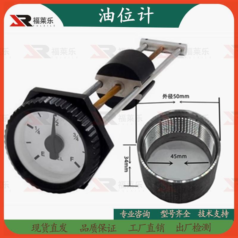 柴油发电机汽车通用油箱液位计