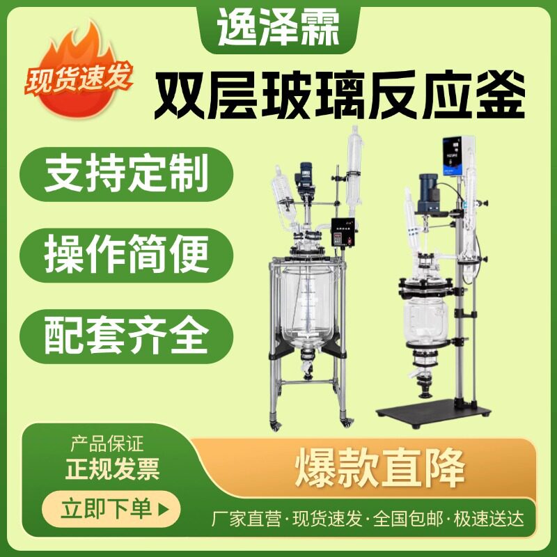 双层玻璃反应釜电加热耐高温防爆