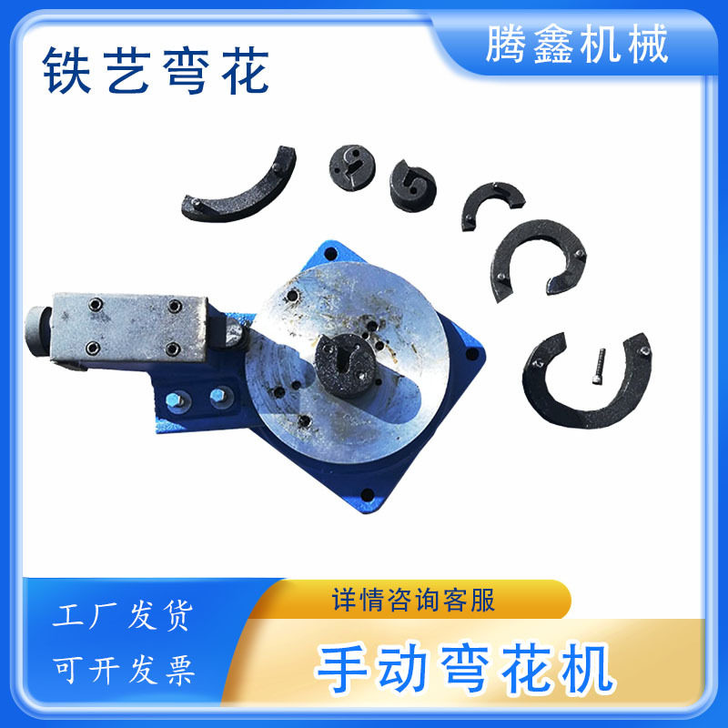 手动铁艺弯花机C/S/P形楼梯扶手