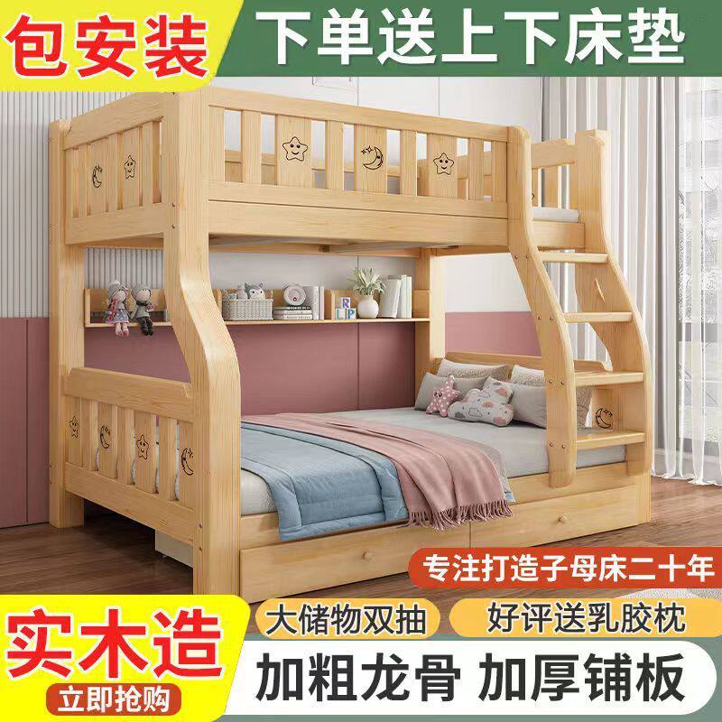 实木上下床儿童成人床上母床铺床儿童床高低双人床两层双层床子母