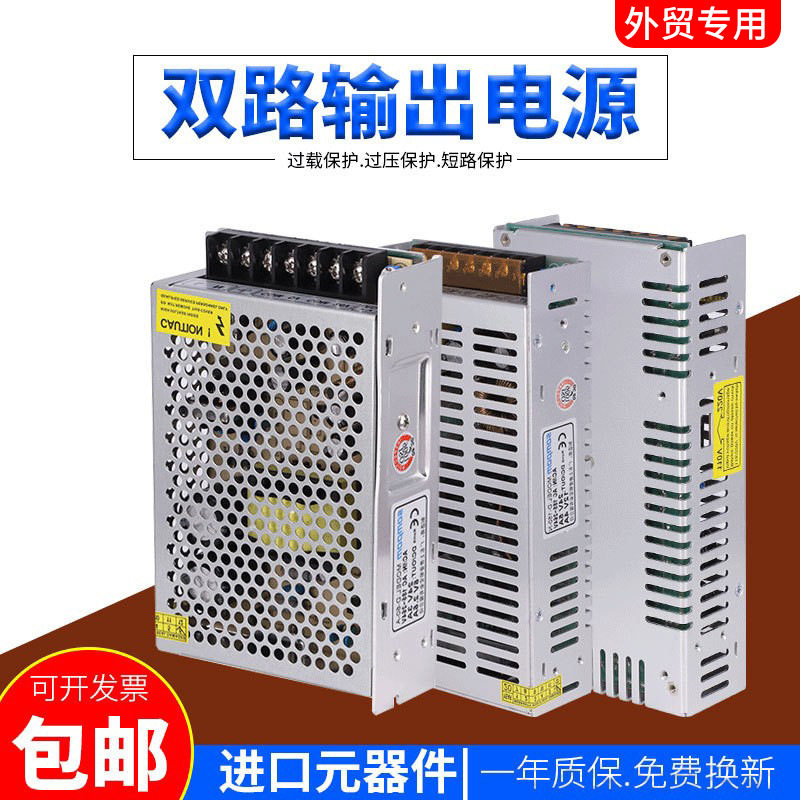 5v12v24v双路开关电源双输出控制220v切换可调直流稳压电源变压器