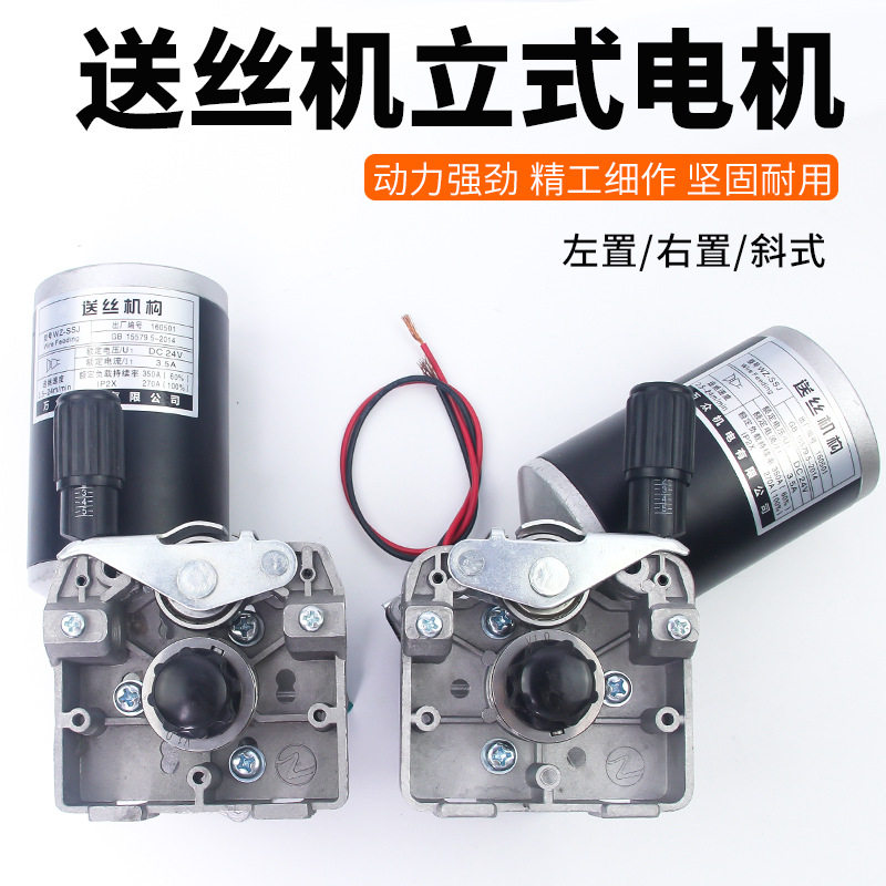 气保焊机立式24V送丝电机总成