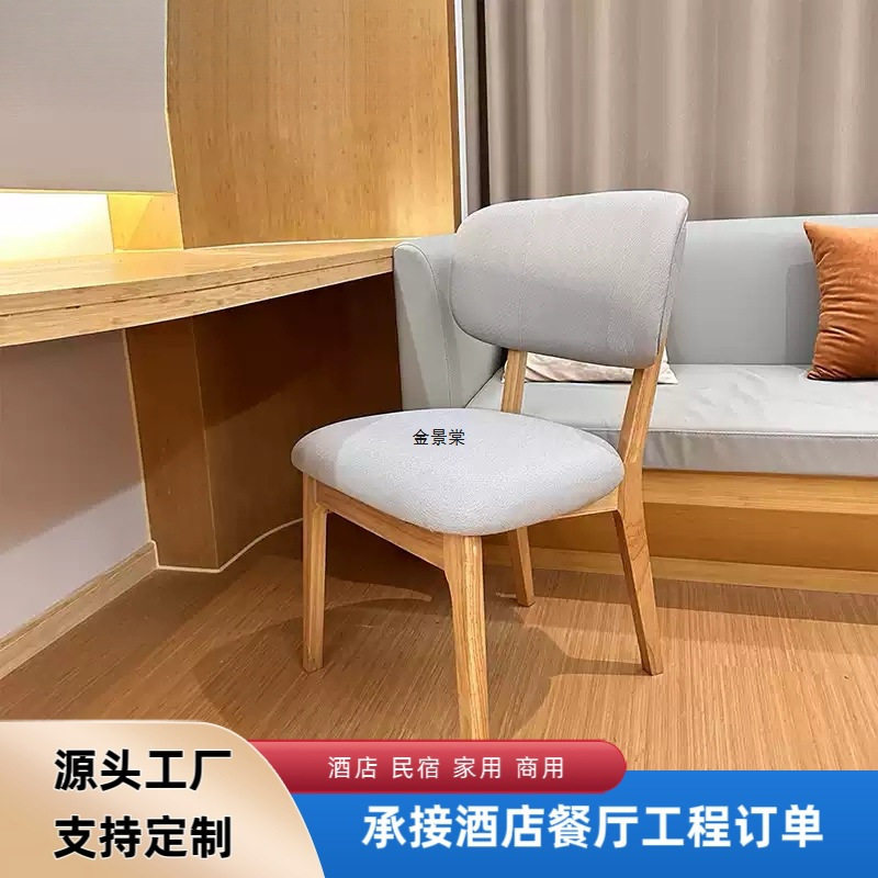 全季酒店北欧4.0同款靠背椅