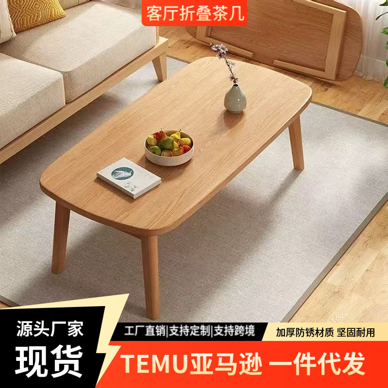 实木加厚折叠茶几餐桌