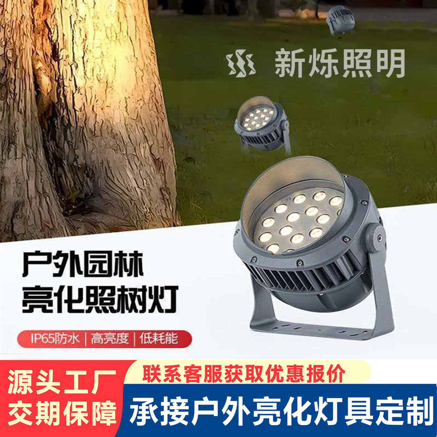 LED照树投光灯IP66防护等级
