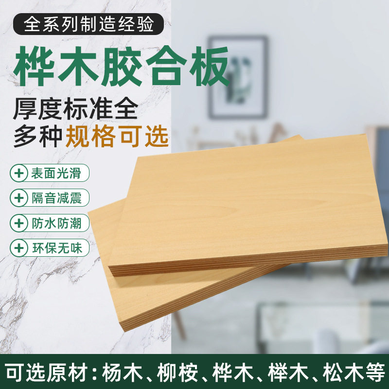 厂家直销桦木面胶合板全桦木多层E0级实木多层家具板