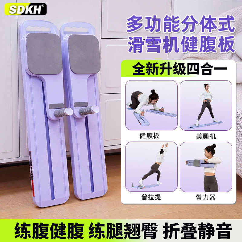 分体式多功能健腹板滑雪机瘦腿健腹轮自动回弹子健身器材