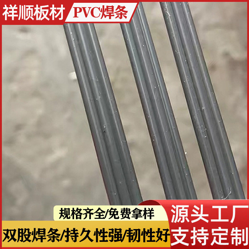 塑料焊条pvc焊丝白色黑色蓝色三股双股单股焊接加工板材牢固