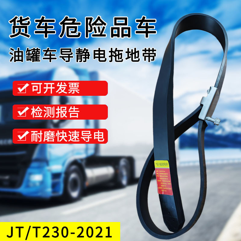 定制国标拖地带危险品车橡胶耐磨静电条可调节式汽车导静电器