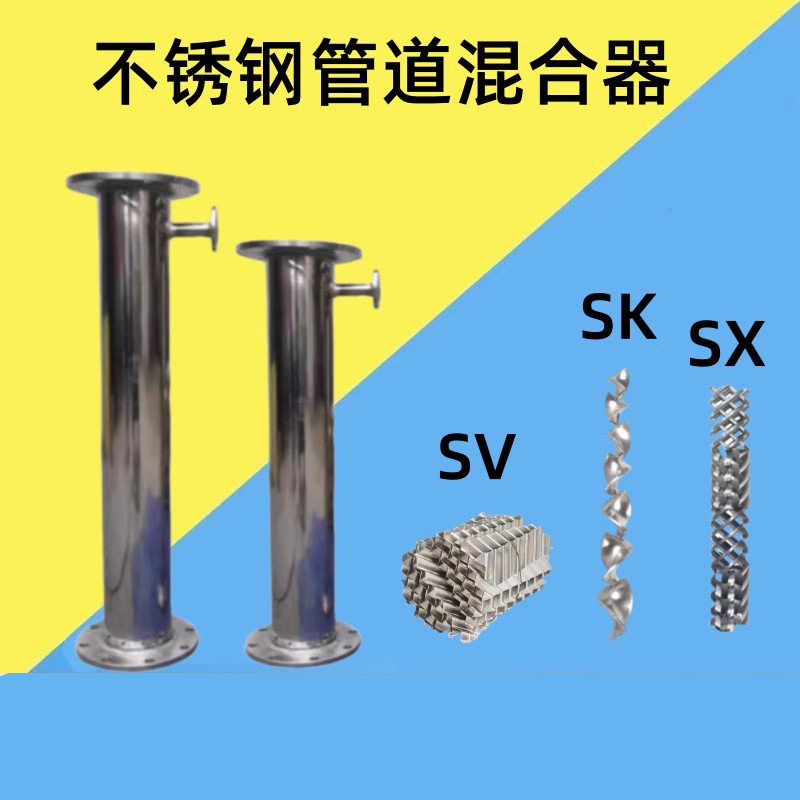 不锈钢管道静态混合器加药装置
