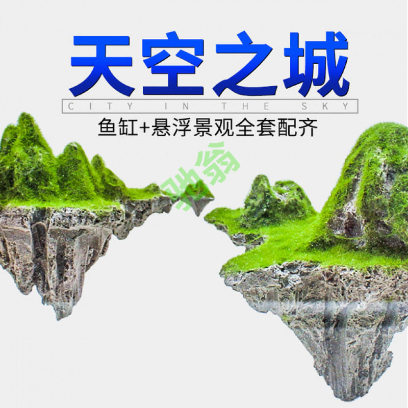 yut天空之城造景小型超白玻璃桌面鱼缸客厅家用悬浮石头生态布景