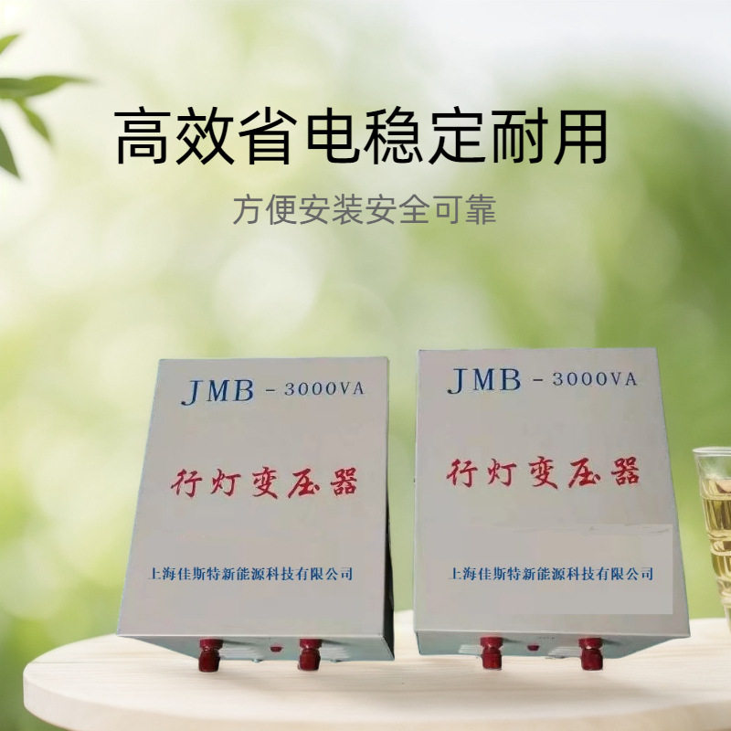 JMB行灯变压器380V转220V