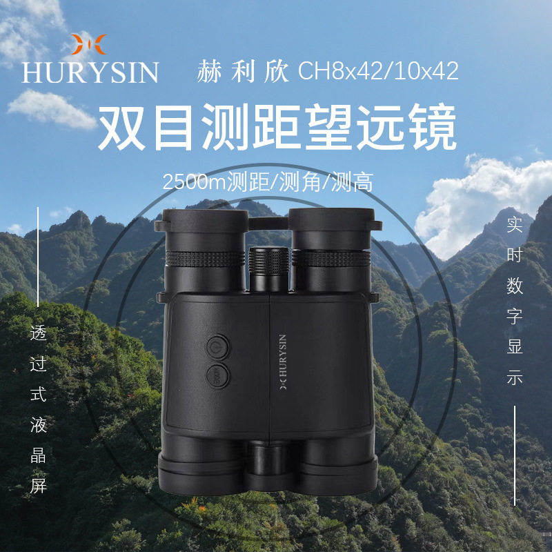 赫利欣双目液晶测距望远镜