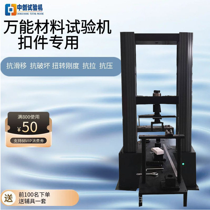 10吨盘扣碗扣抗拉强度试验机