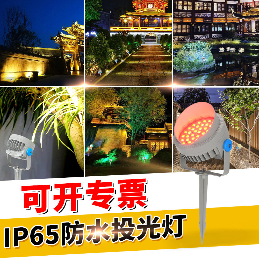 射灯户外庭院灯led照树灯景观灯防水投光灯射树灯室外插地灯
