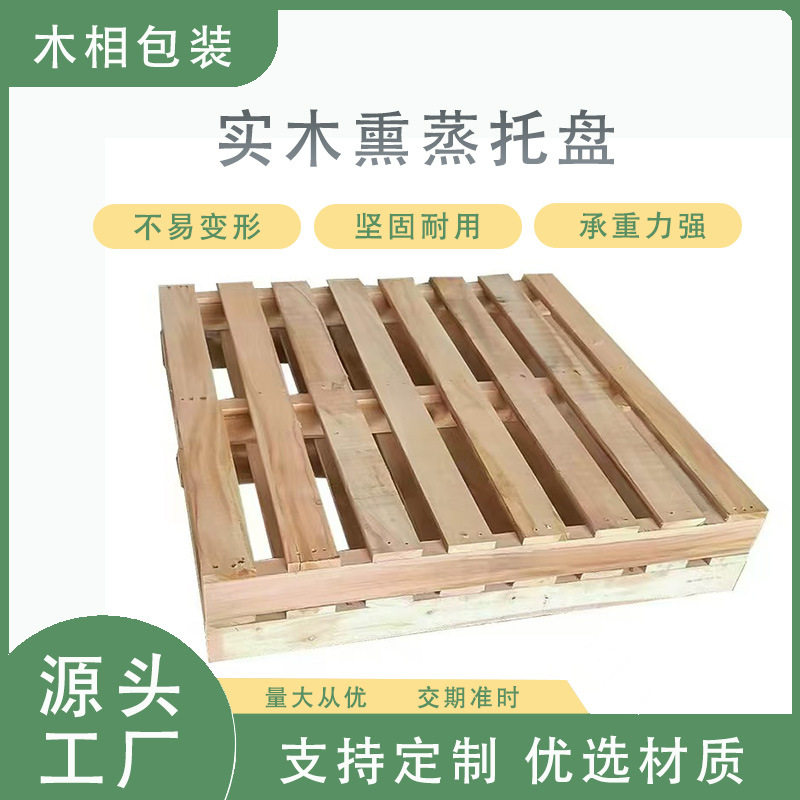 木质托盘免熏蒸胶合板托盘工业木托盘美标欧标物流托盘叉车木托盘