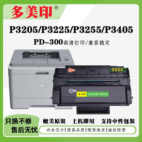 适用奔图PD-300硒鼓P3205 P3225墨盒P3100打印机粉盒P3425DN粉盒
