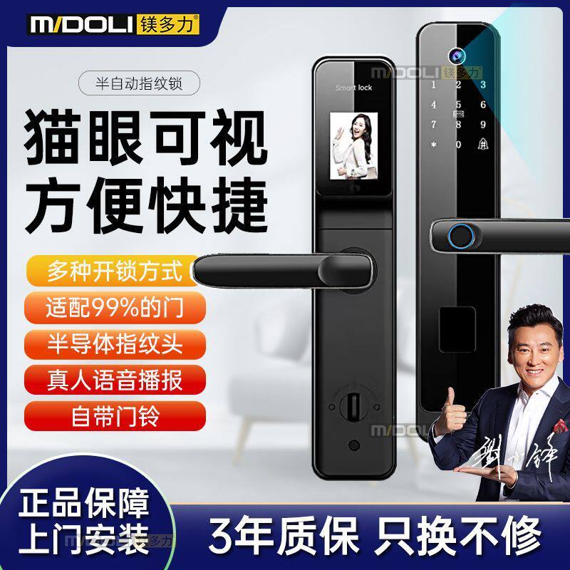 镁多力指纹密码防盗门智能锁