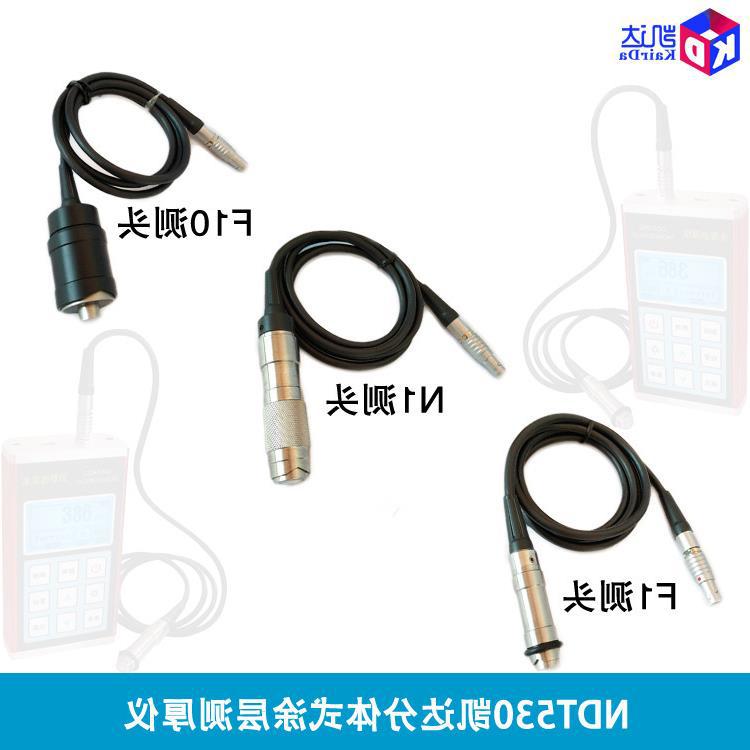 凯达NDT530分体式铁铝两用汽车漆膜涂层测厚仪
