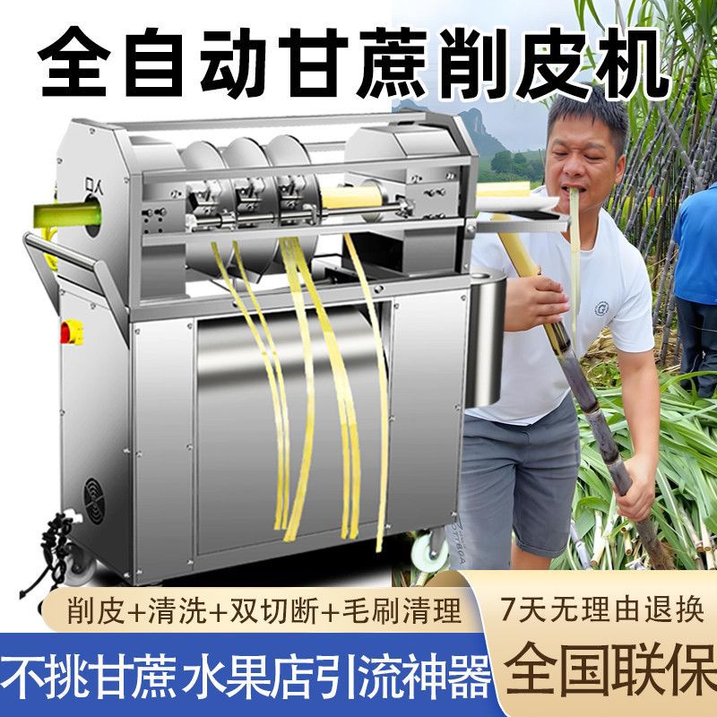 甘蔗全自动商用削皮切段一体机