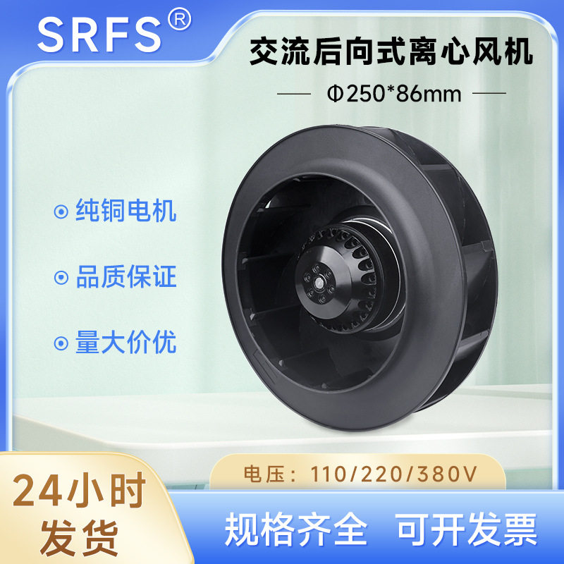 250B2E02后倾式离心风机新风系统风扇速外转子涡轮离心散热风扇