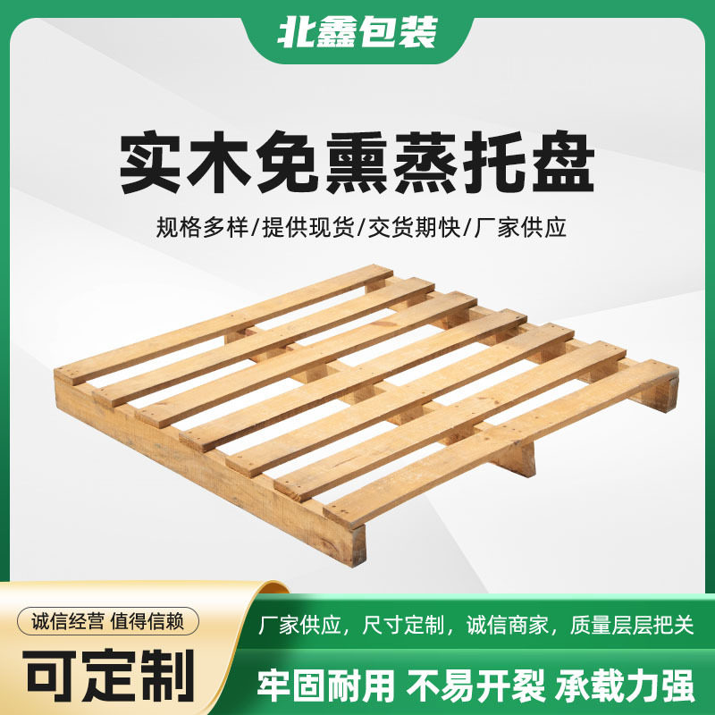 防潮防水海运垫板胶合板托盘 仓储地台板木栈板加厚叉车木托架板