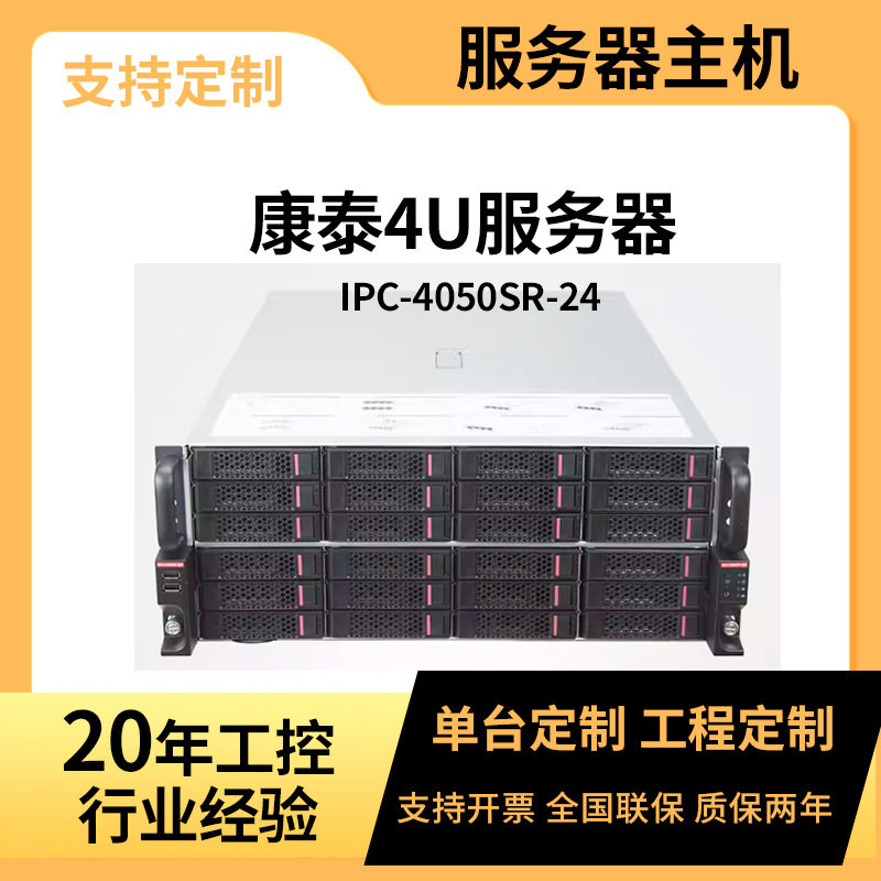 Ktb/康泰4U服务器主机IPC-4050SR-24双路CPU24盘位支持热插拔