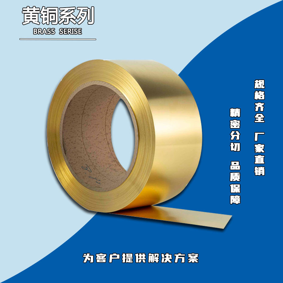 厂家直供 H65黄铜带/黄铜卷/黄铜皮 0.05-3.0mm C2680黄铜带
