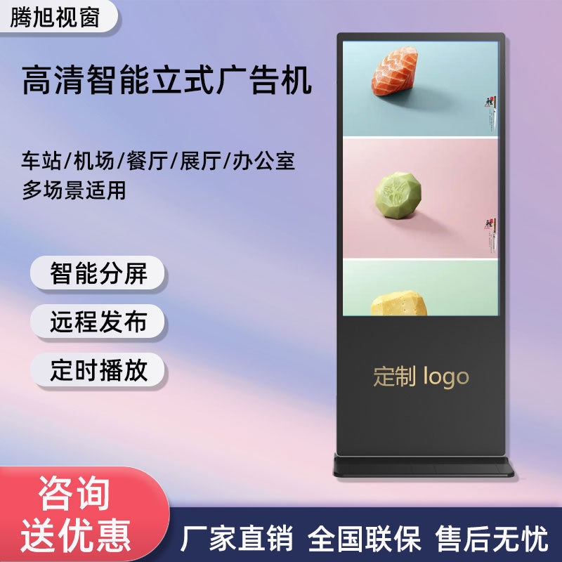 广告机43寸立式电容触控广告机壁挂一体背光超薄立式i7广告8+256