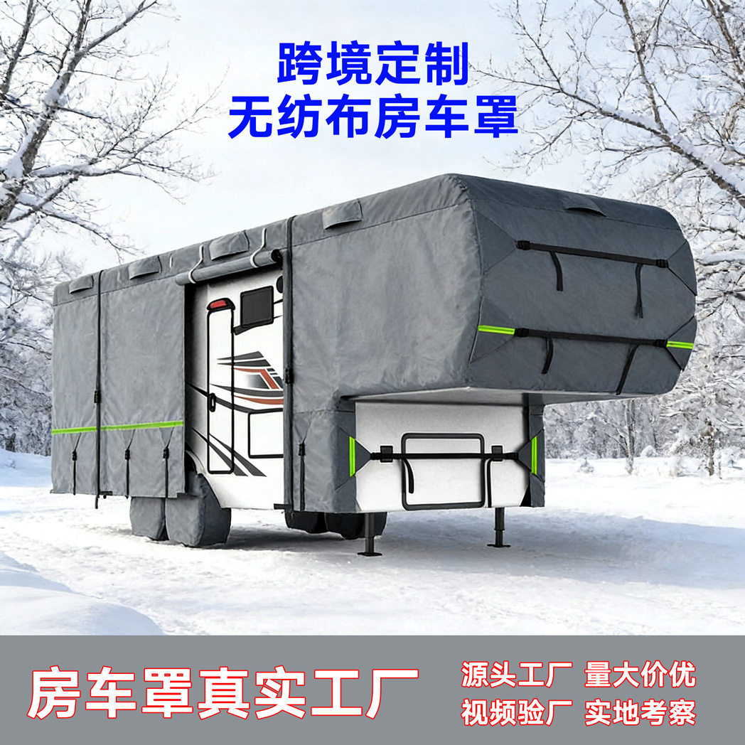 定制亚马逊无纺布房车罩跨境户外露营拖车车衣五轮托挂式房车车罩