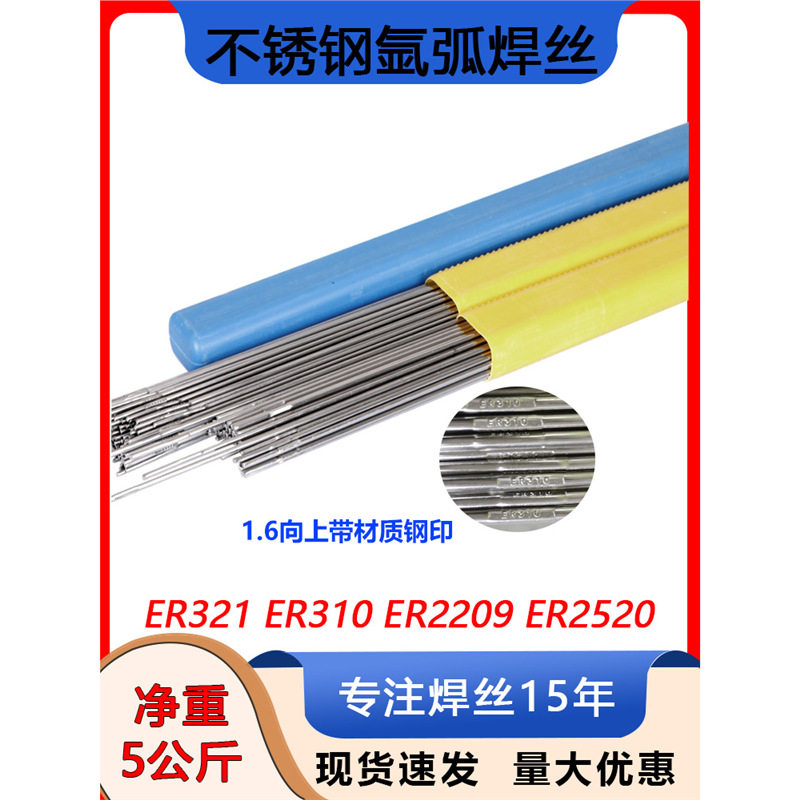 不锈钢ER385氩弧焊丝310耐高温
