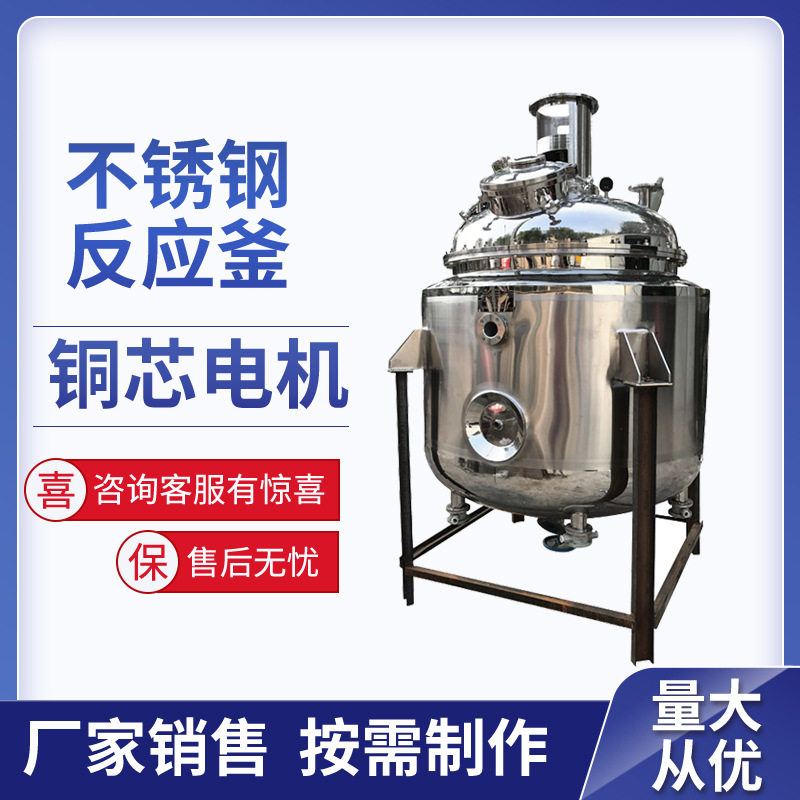 制酒定机械密封制发酵储液罐不锈钢夹套水循环加热保温常压反应釜