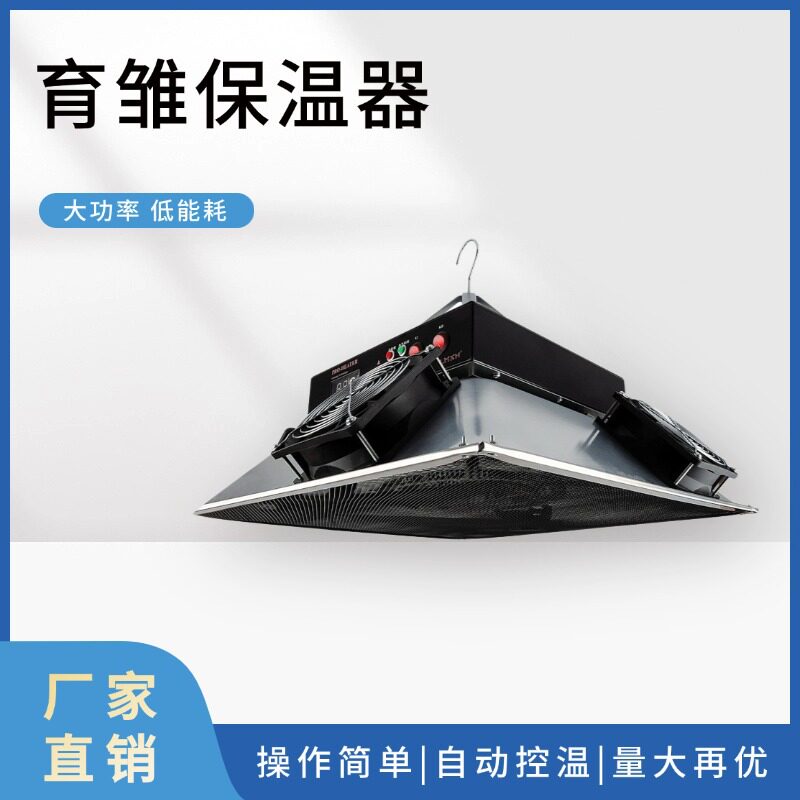 全自动控温育雏保温器家禽小鸡养殖暖风机鸡舍加热恒温取暖设备