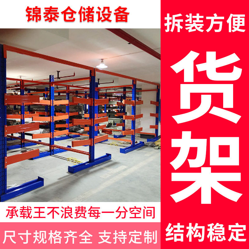 仓储货架钢铁悬臂式重型货架仓储置物架布匹木材长条铝管仓库架子