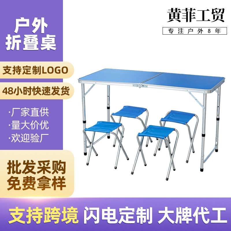 户外便携式折叠桌子多功能地摊专用折叠桌可升降露营野餐折叠桌椅