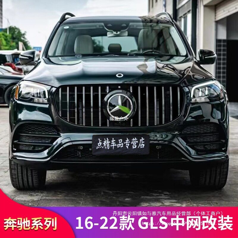 适用奔驰GLS350 GLS400 GLS450熏黑黑化GT中网巴博斯中网镜面批发