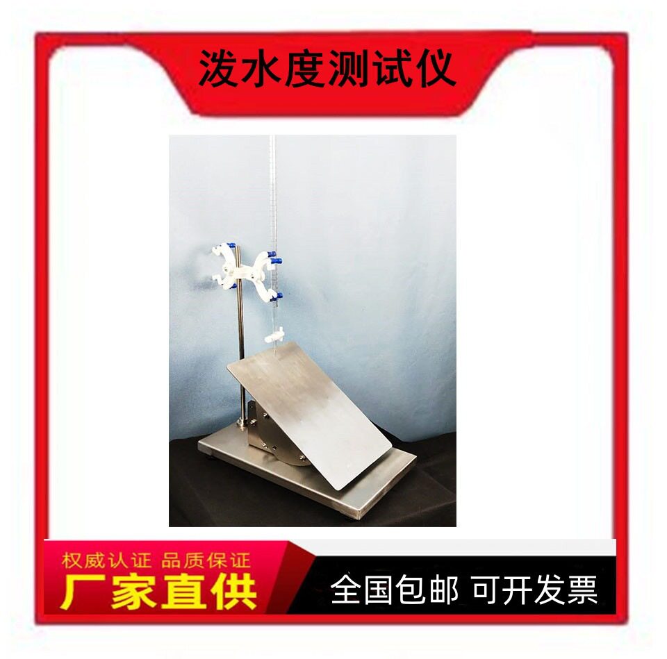 纸箱泼水度测试仪 纸张纸板泼水度仪纸箱表面防水性测定仪