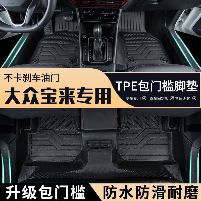 宝来专车专用包门槛tpe汽车脚垫全包围耐磨防滑地毯防水