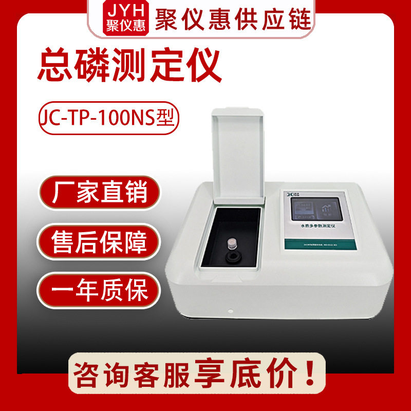 水中总磷测定仪便携式水质检测仪实验室水样分析无机非金属污废水