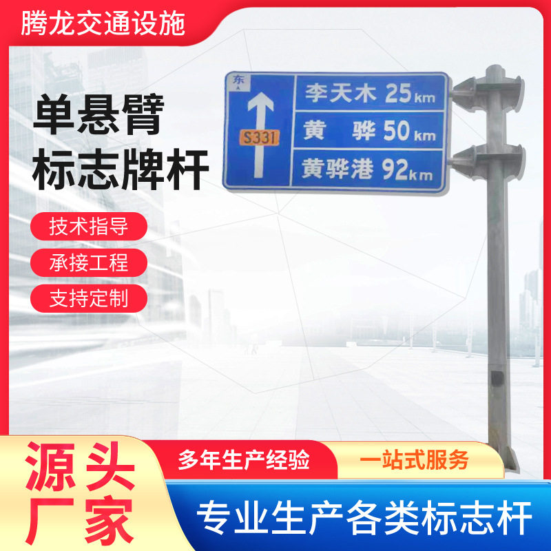 交通杆厂家批发单悬臂交通杆F型杆道路指示杆反光指示牌立杆立柱
